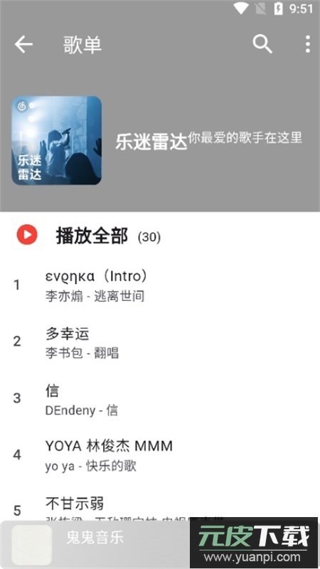 星空音乐app官方手机版截图4