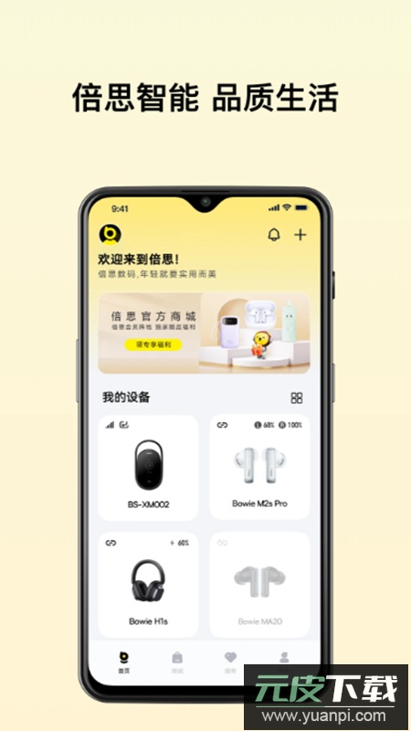 倍思工具箱app最新版截图2