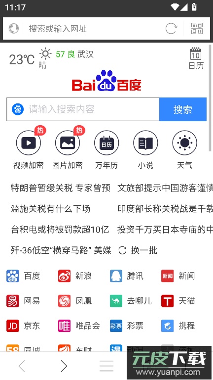 私密浏览器app官方最新版截图1