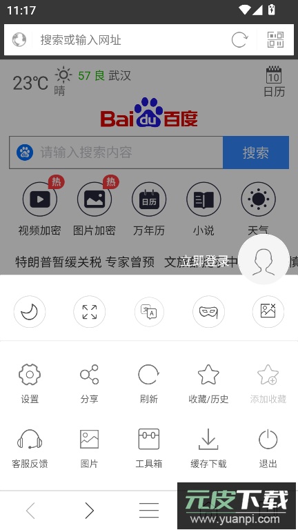 私密浏览器app官方最新版截图2