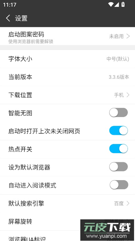 私密浏览器app官方最新版截图3