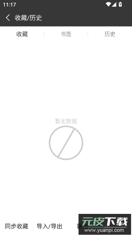 私密浏览器app官方最新版截图4