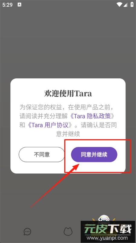Tara软件安卓最新版本2025截图6