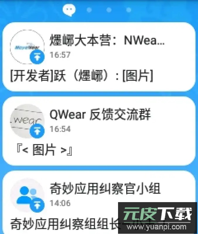 NWearQQ手表版下载截图4
