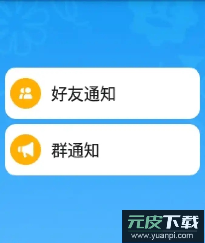 NWearQQ手表版下载截图5