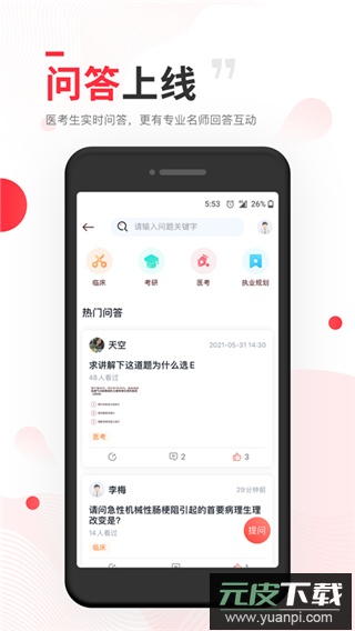 昭昭医考app官方版截图3