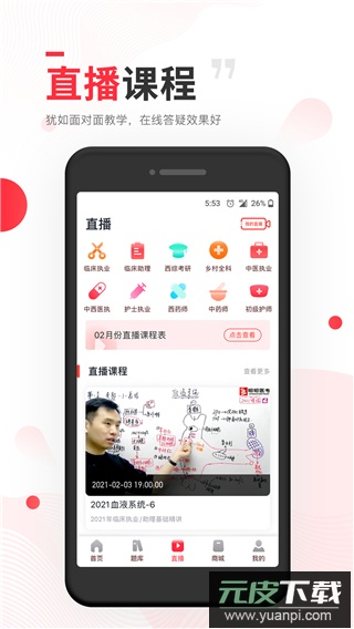 昭昭医考app官方版截图5