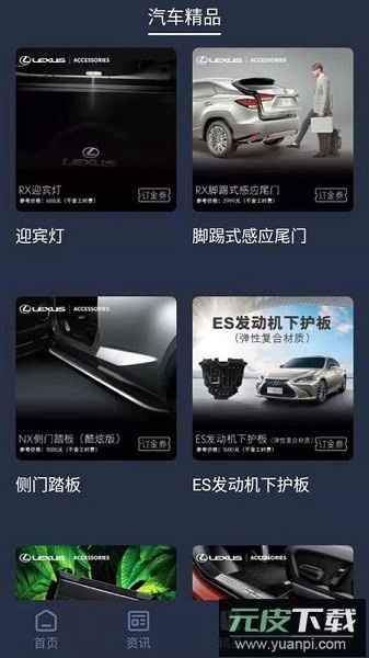 雷克萨斯Accessory最新版截图3