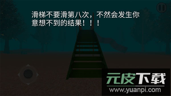 恐怖滑梯正版截图2