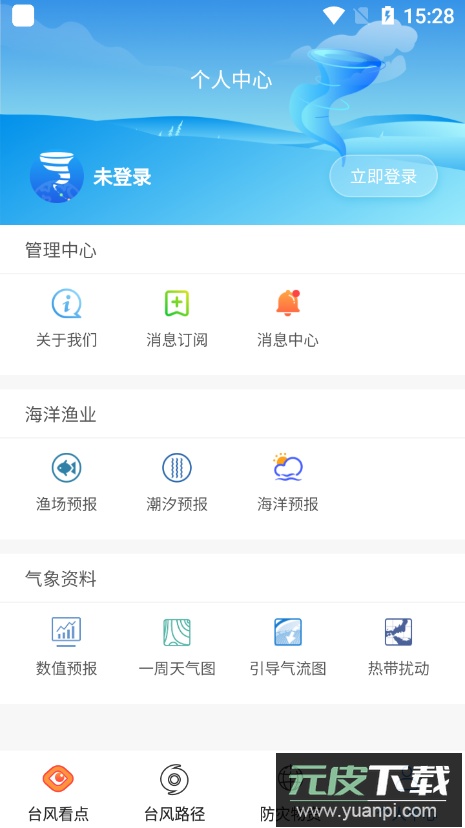 实时台风路径app手机版截图1