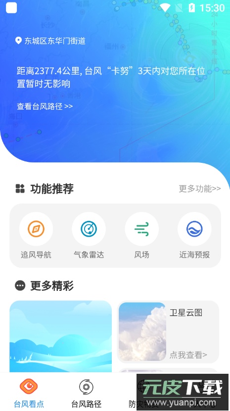 实时台风路径app手机版截图2