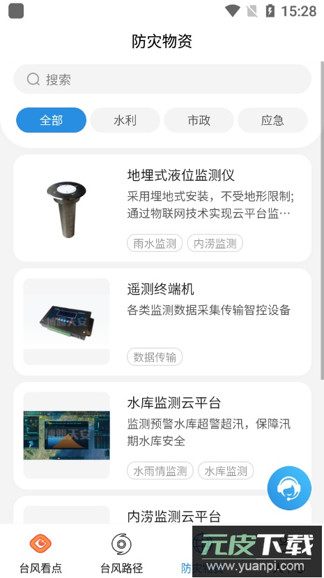 实时台风路径app手机版截图3