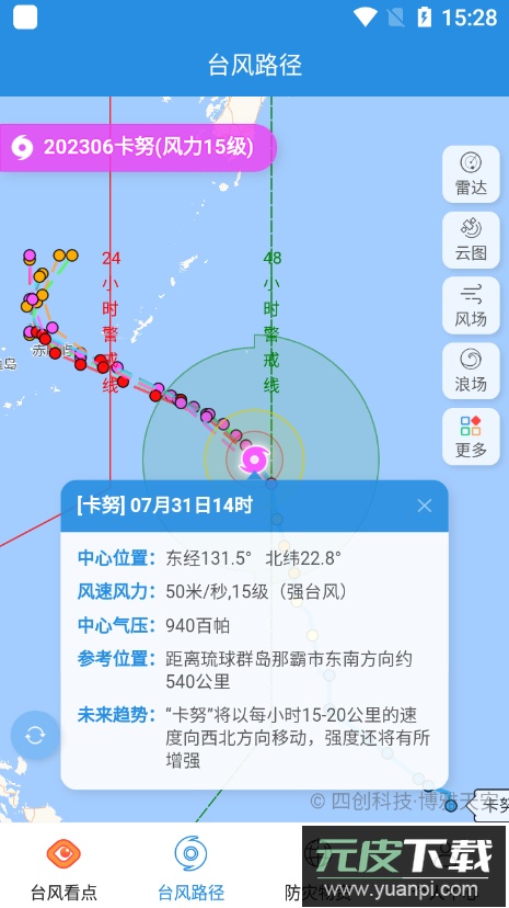 实时台风路径app手机版截图4