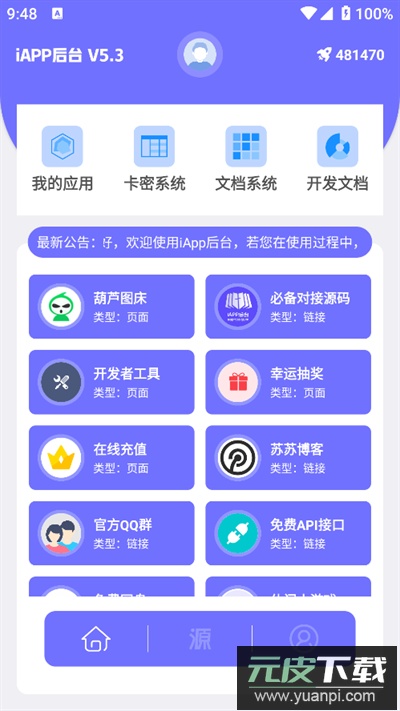 iAPP后台客户端app下载最新版截图1