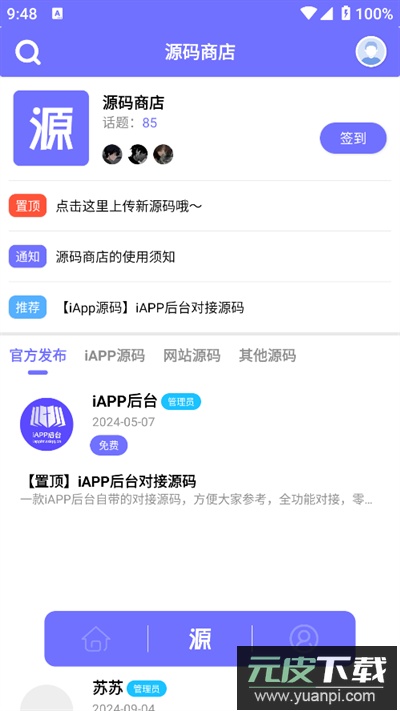 iAPP后台客户端app下载最新版截图2