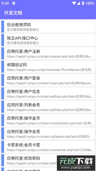 iAPP后台客户端app下载最新版截图3