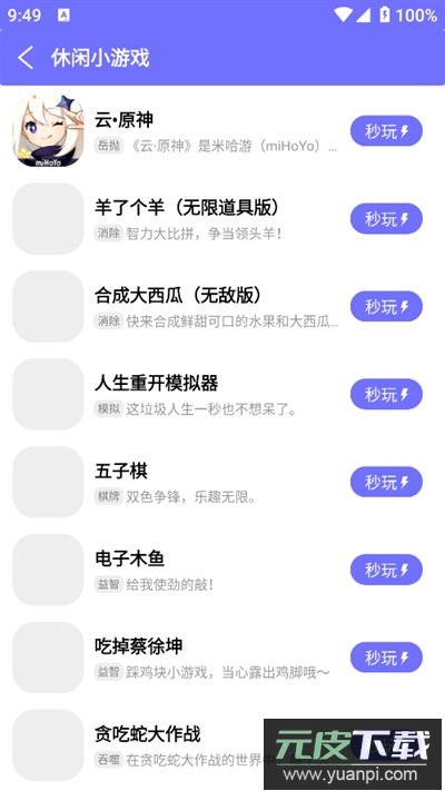 iAPP后台客户端app下载最新版截图4