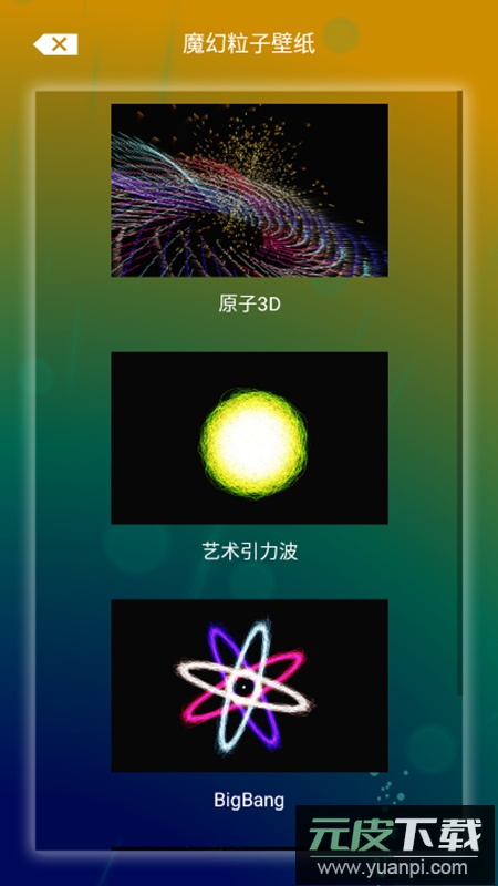 魔幻粒子壁纸app最新版截图1