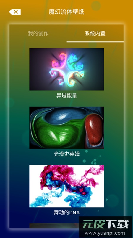 魔幻粒子壁纸app最新版截图3