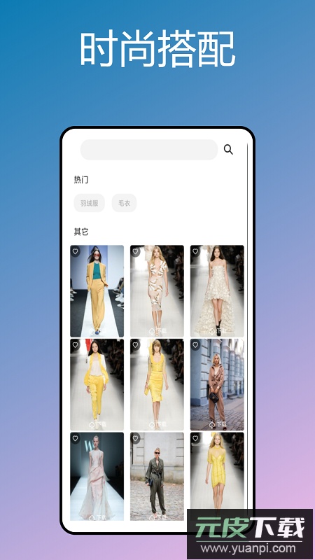 杂志迷时尚搭配app最新版截图3