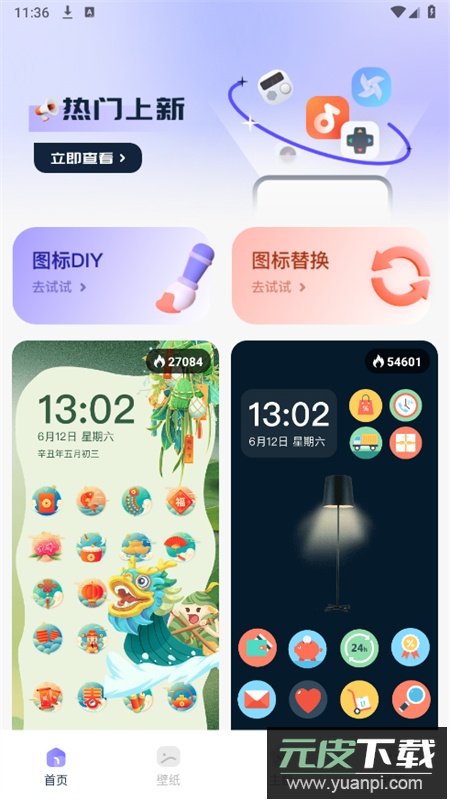 图标秒换ICON软件官方手机版截图2