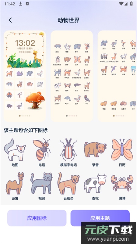 图标秒换ICON软件官方手机版截图3