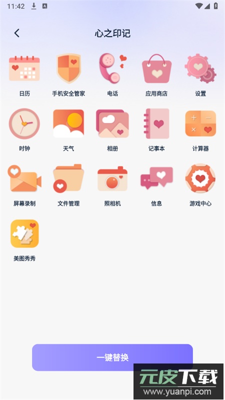 图标秒换ICON软件官方手机版截图4