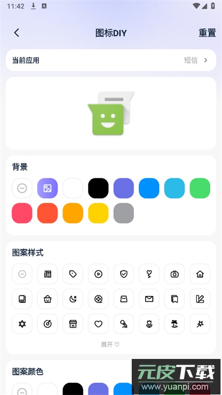 图标秒换ICON软件官方手机版截图7