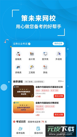策未来app官方版截图2