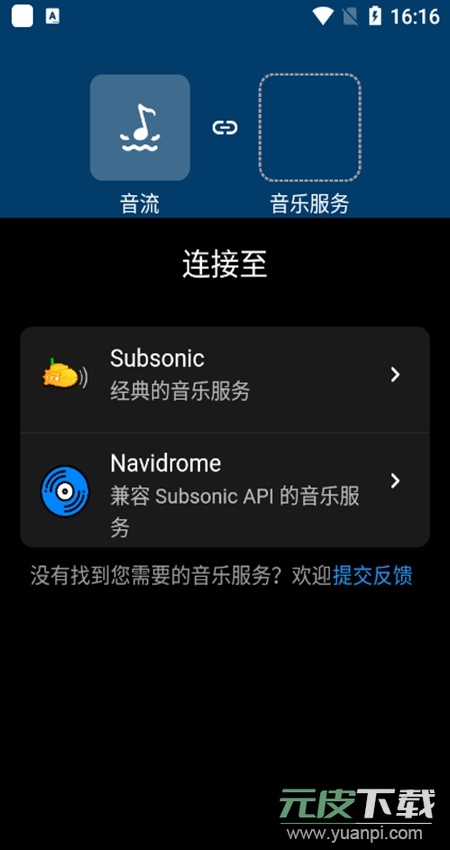 音流app手机版截图2