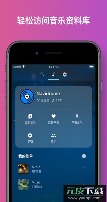 音流app手机版截图4