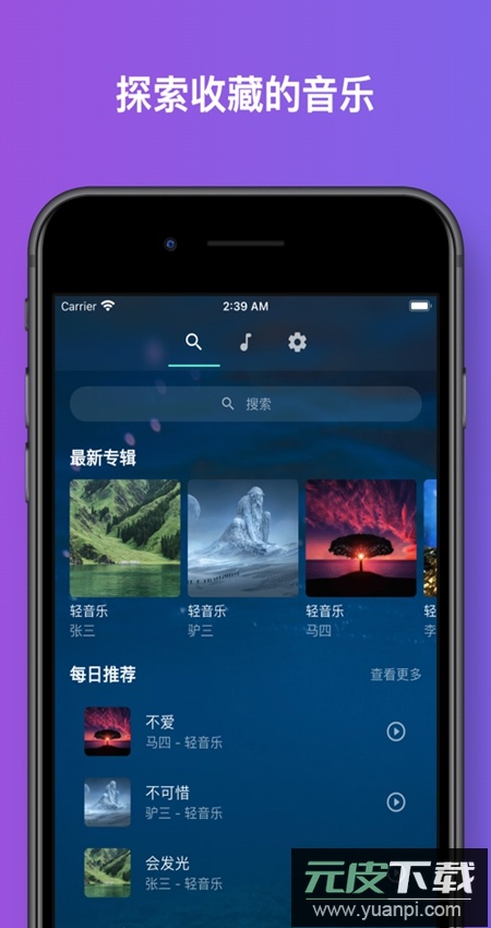 音流app手机版截图5