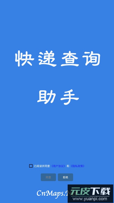 百斗快递物流服务平台app安卓版截图1