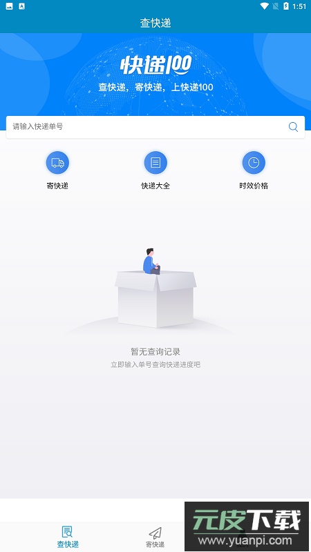百斗快递物流服务平台app安卓版截图3