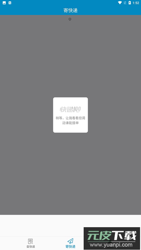 百斗快递物流服务平台app安卓版截图4