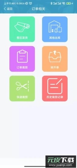 壁达壁布管理app截图3