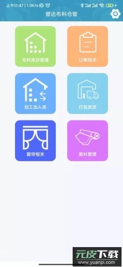 壁达壁布管理app截图4