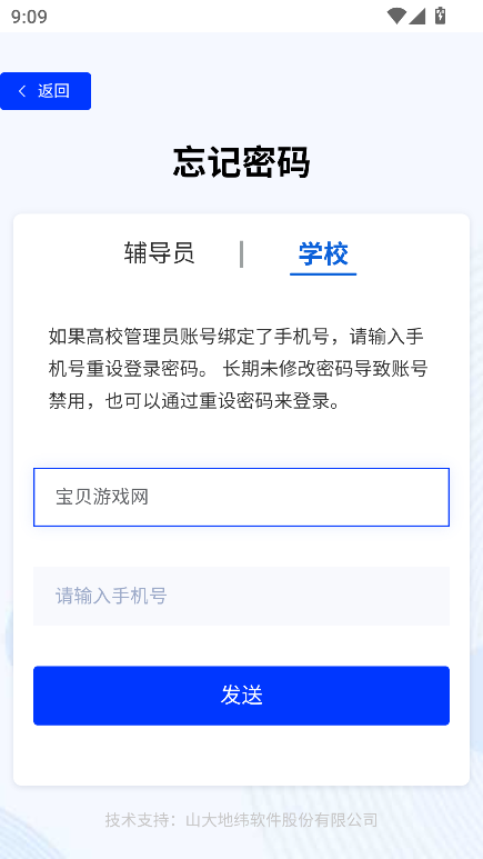 高校辅导员赋能大数据平台官方下载截图1