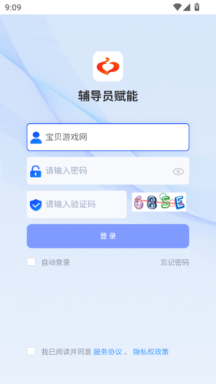 高校辅导员赋能大数据平台官方下载截图2