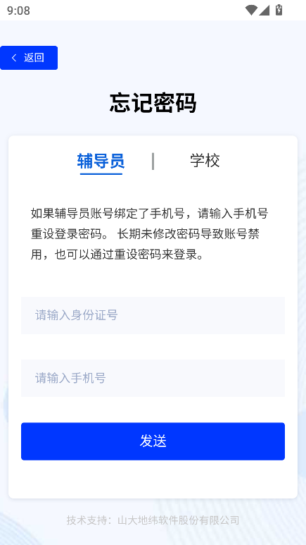 高校辅导员赋能大数据平台官方下载截图3