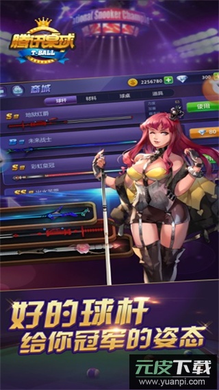 腾讯桌球官方版截图3