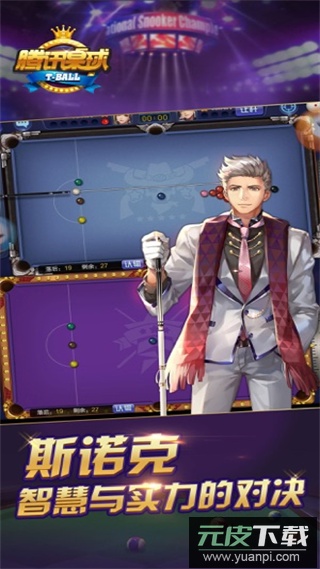 腾讯桌球官方版截图5