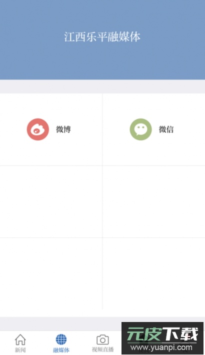 乐平融媒体app手机版截图1