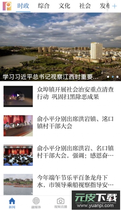 乐平融媒体app手机版截图2