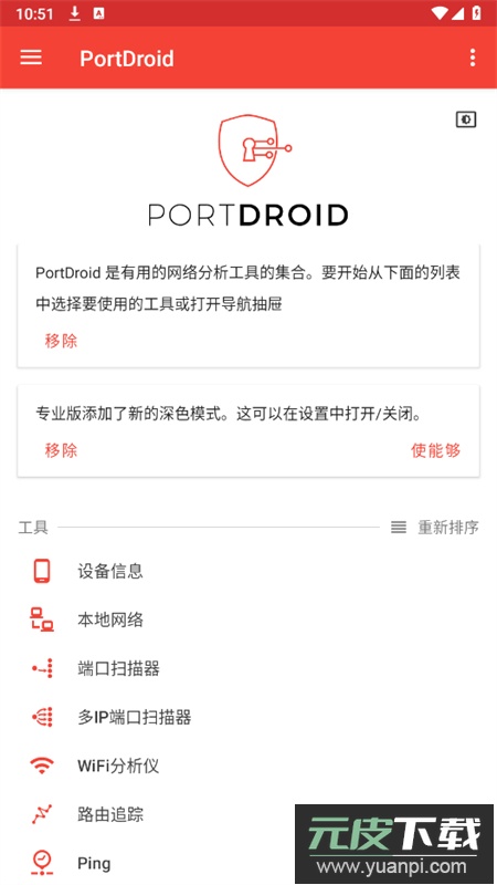 PortDroid软件安卓手机版截图1
