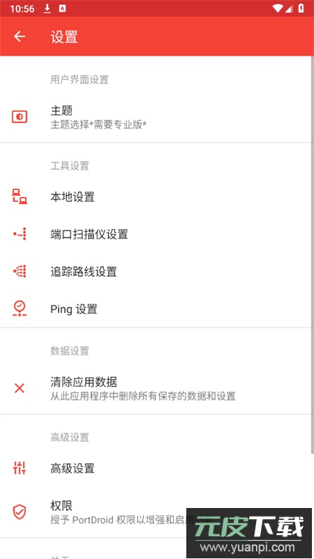 PortDroid软件安卓手机版截图6