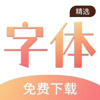 免费手机字体大全app安卓版v2.0.6