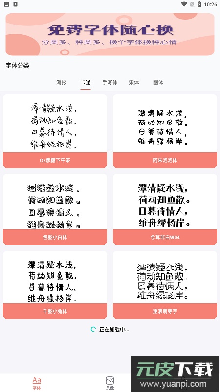 免费手机字体大全app安卓版截图2