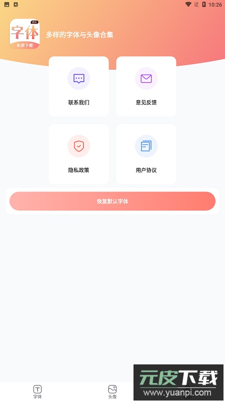免费手机字体大全app安卓版截图3