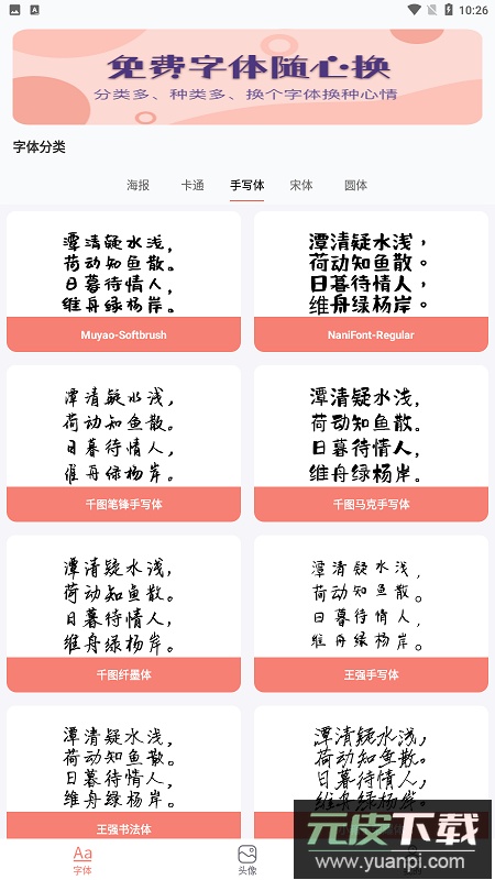 免费手机字体大全app安卓版截图4